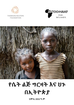 Ethiopia: The Law and FGM (2018, Amharic)